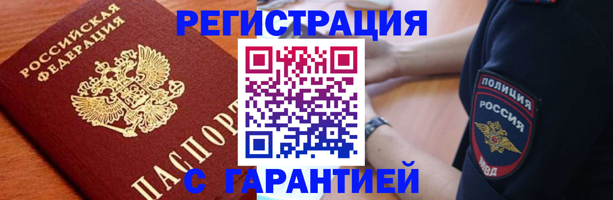 временная регистрация гарантия в Юрюзани