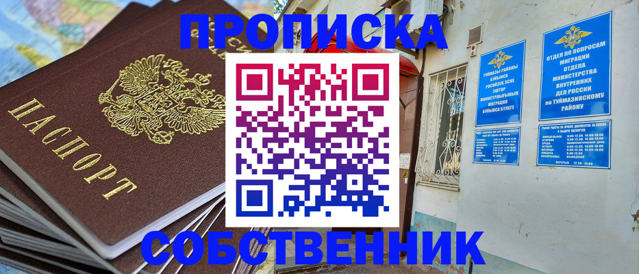 временная регистрация недорого в Юрюзани